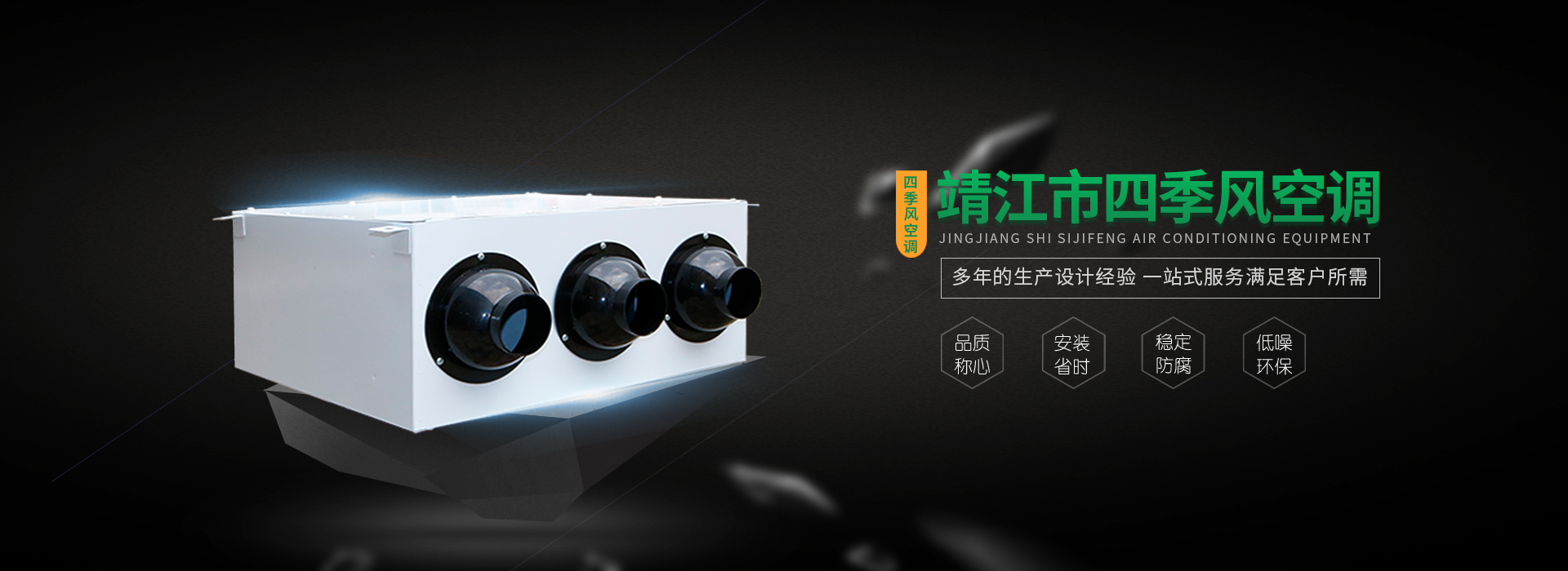 靖江市四季風(fēng)空調(diào)設(shè)備有限公司